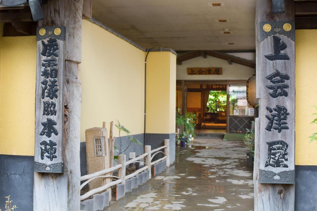 Shiobara Onsen Ryokan Kamiaizuya Nasushiobara Dış mekan fotoğraf